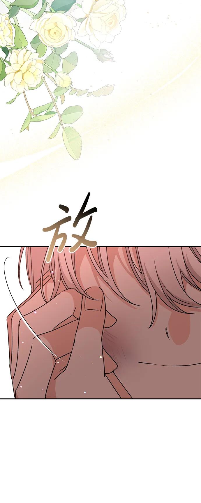 《暴君想要善良地活着》第52话 第89页