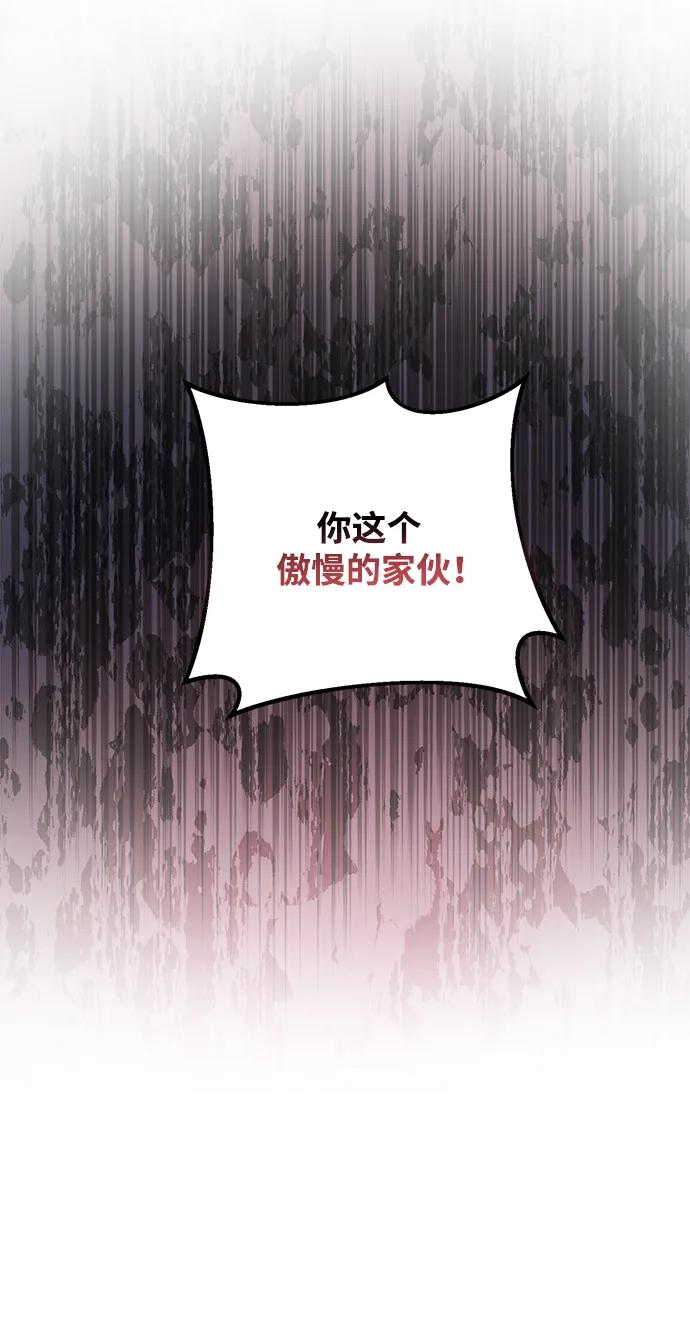 《暴君想要善良地活着》第52话 第38页