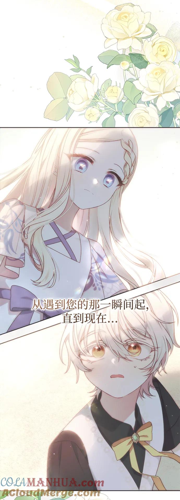 《暴君想要善良地活着》第52话 第88页