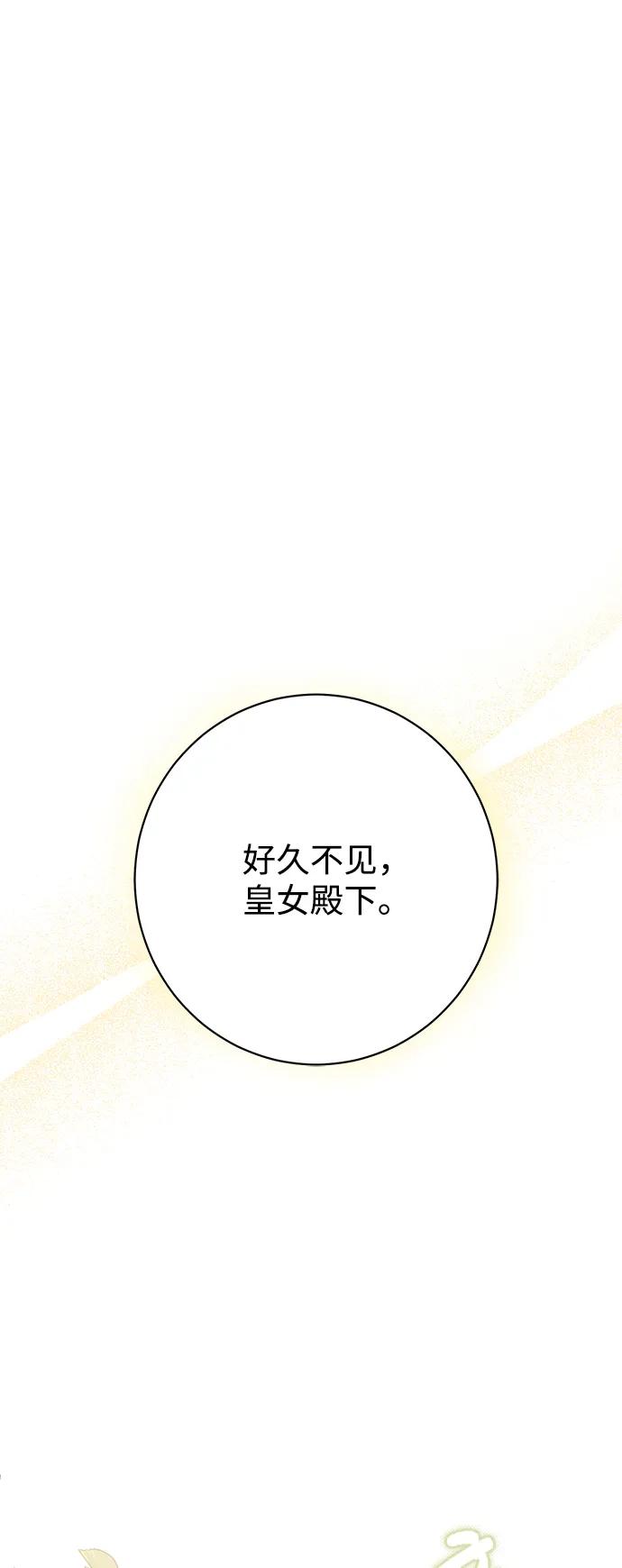 《暴君想要善良地活着》第52话 第2页