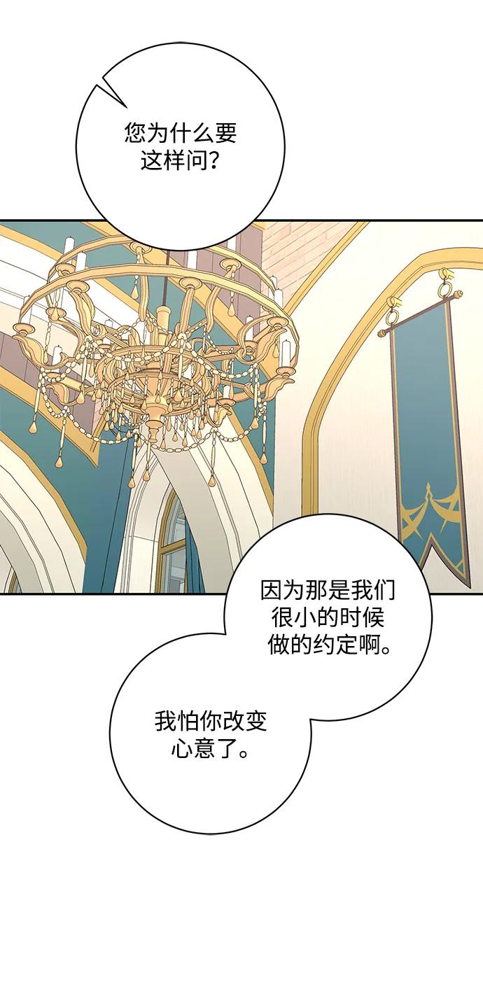 《暴君想要善良地活着》第52话 第84页