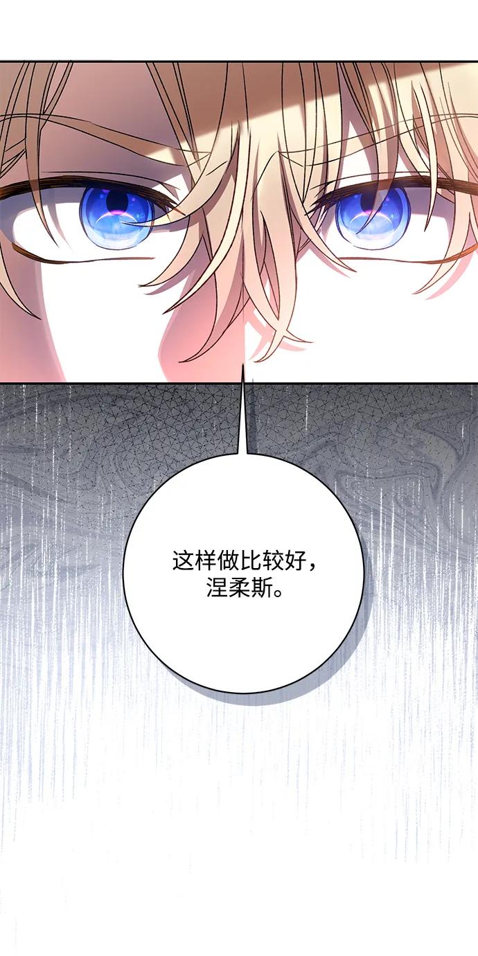《暴君想要善良地活着》第52话 第60页