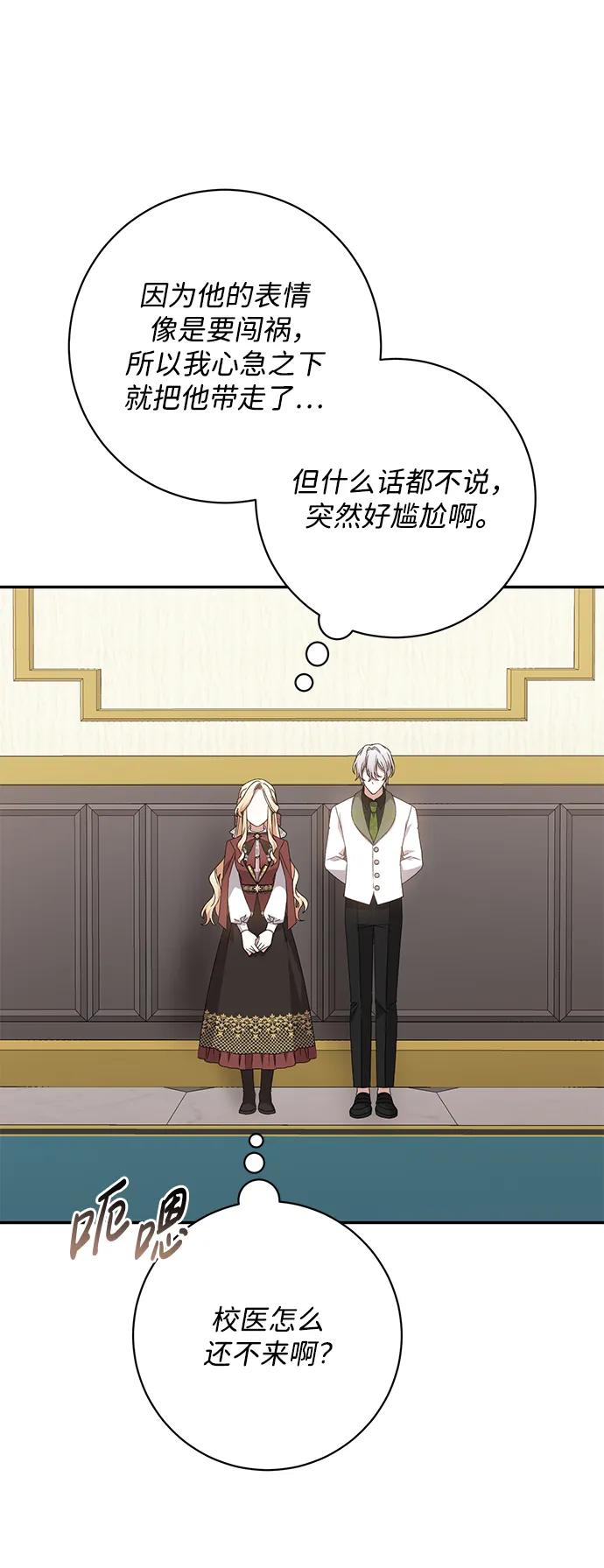 《暴君想要善良地活着》第52话 第71页