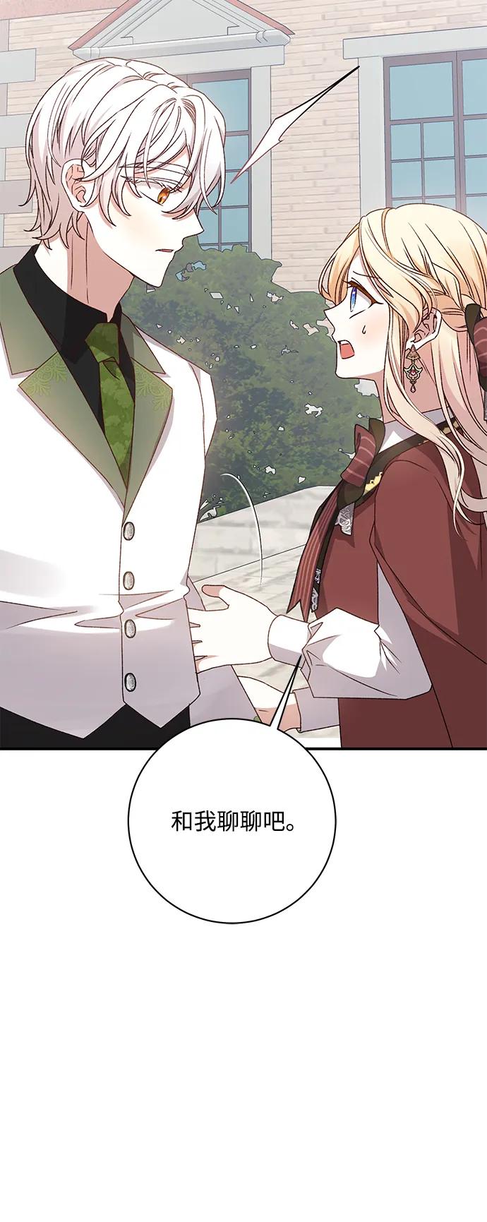 《暴君想要善良地活着》第52话 第69页