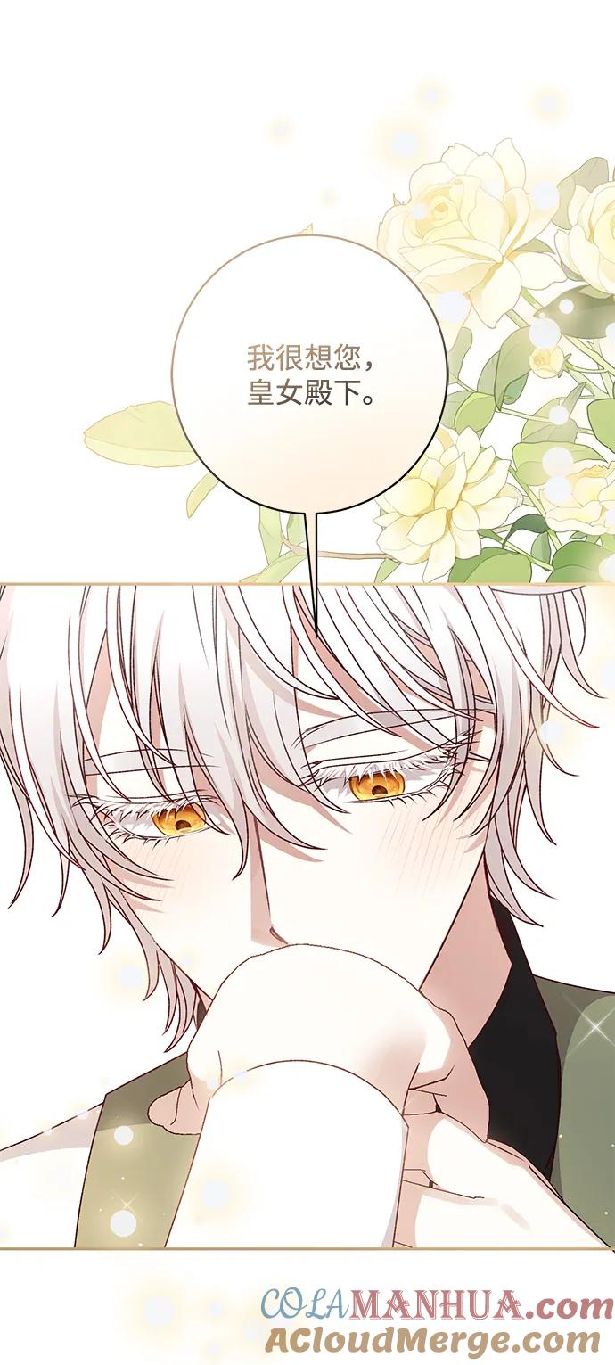 《暴君想要善良地活着》第52话 第10页
