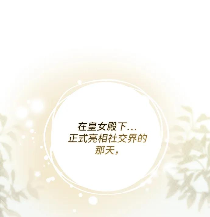 《暴君想要善良地活着》第52话 第15页