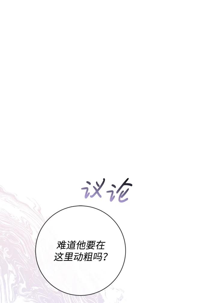 《暴君想要善良地活着》第52话 第39页