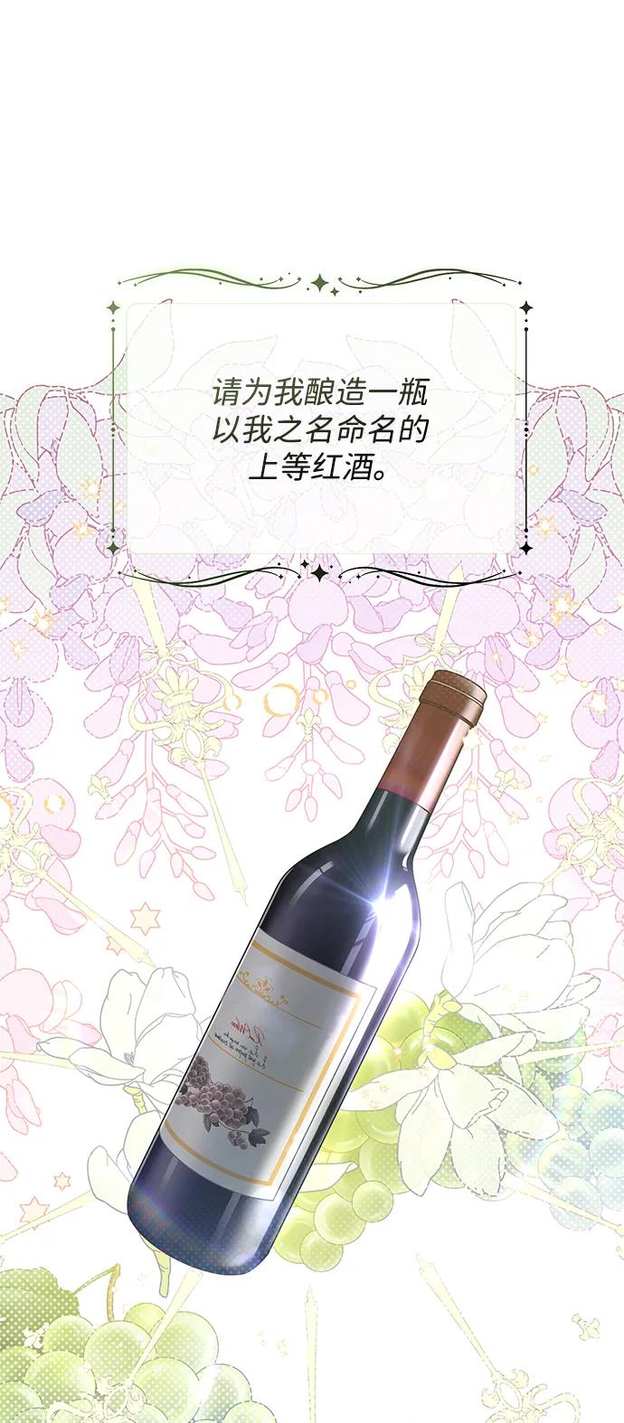 《暴君想要善良地活着》第53话 第62页