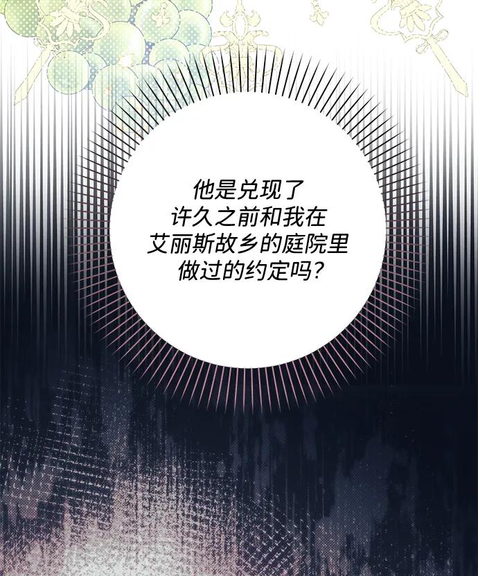 《暴君想要善良地活着》第53话 第63页