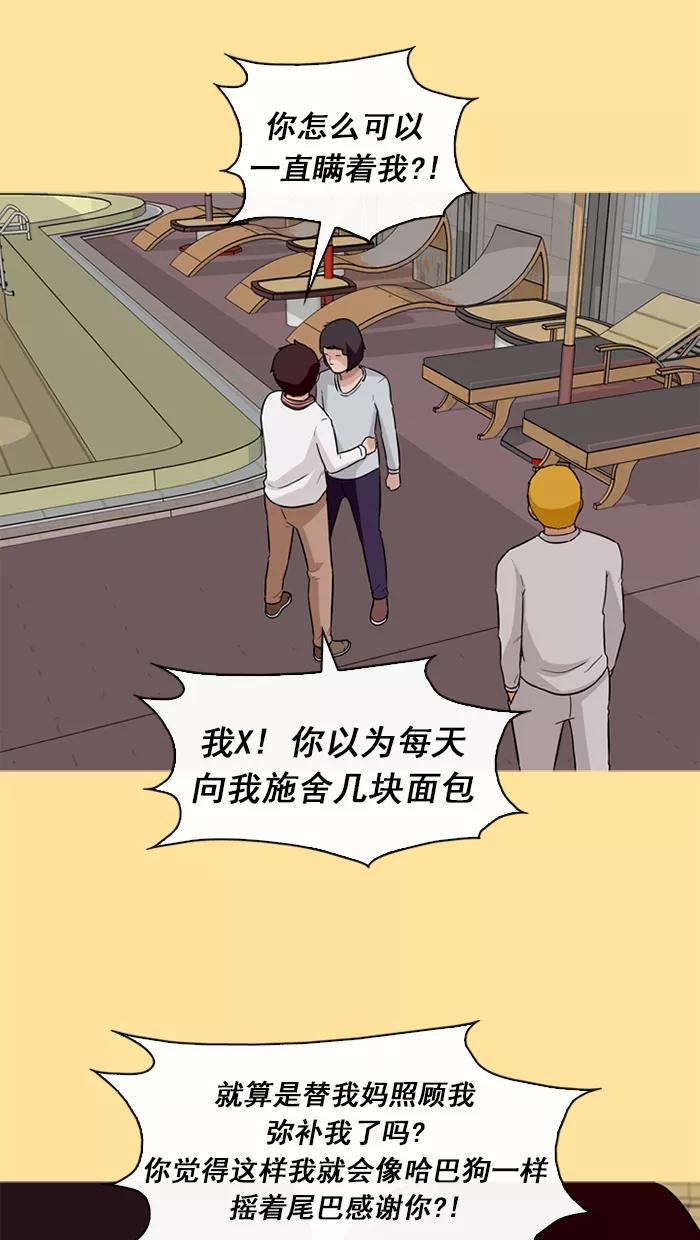 《中头奖》第53话 第21页