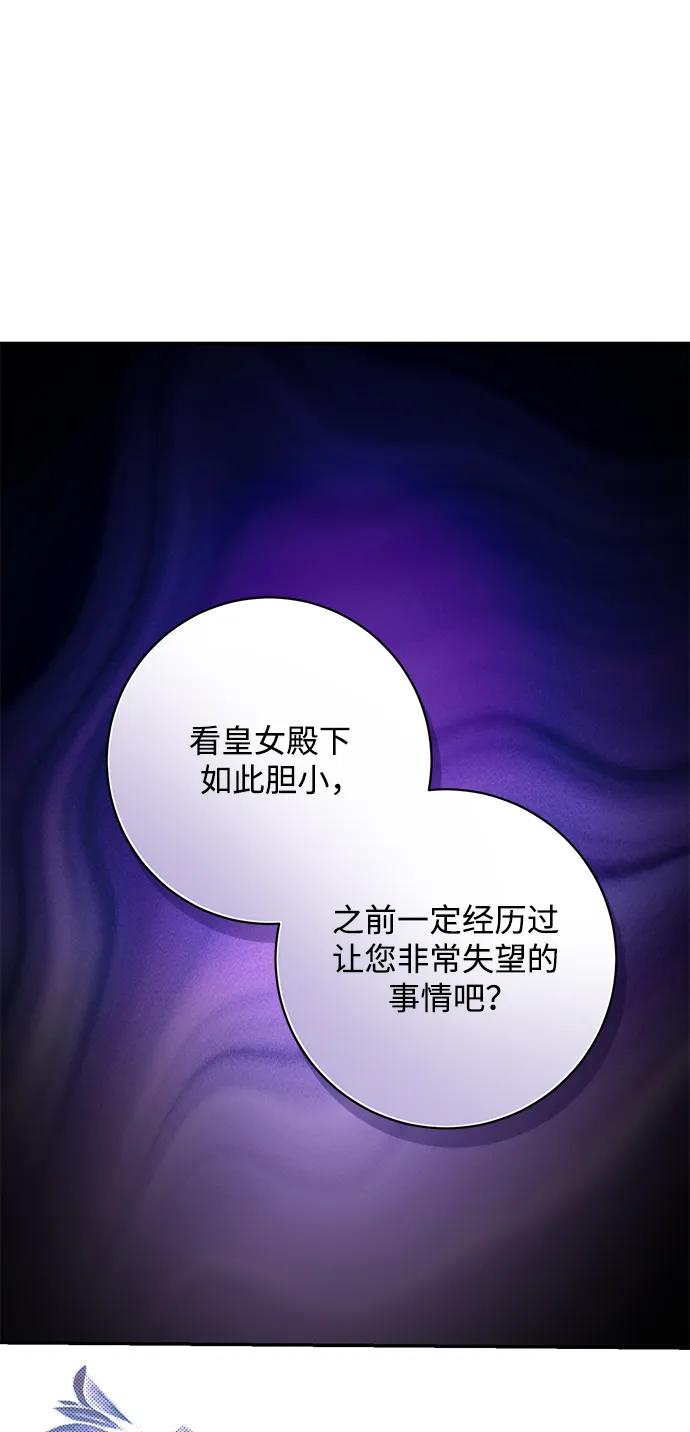 《暴君想要善良地活着》第53话 第24页