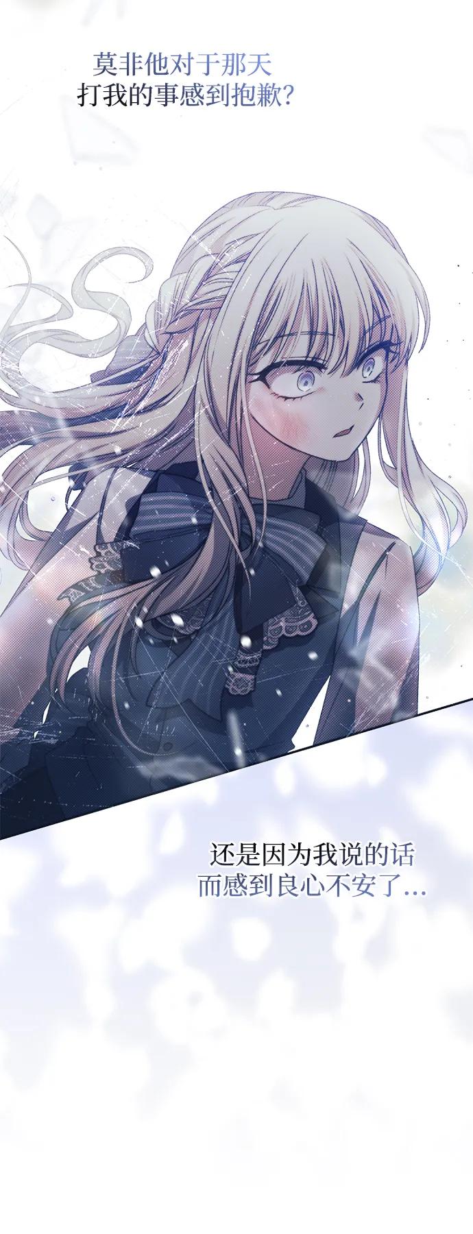 《暴君想要善良地活着》第53话 第51页