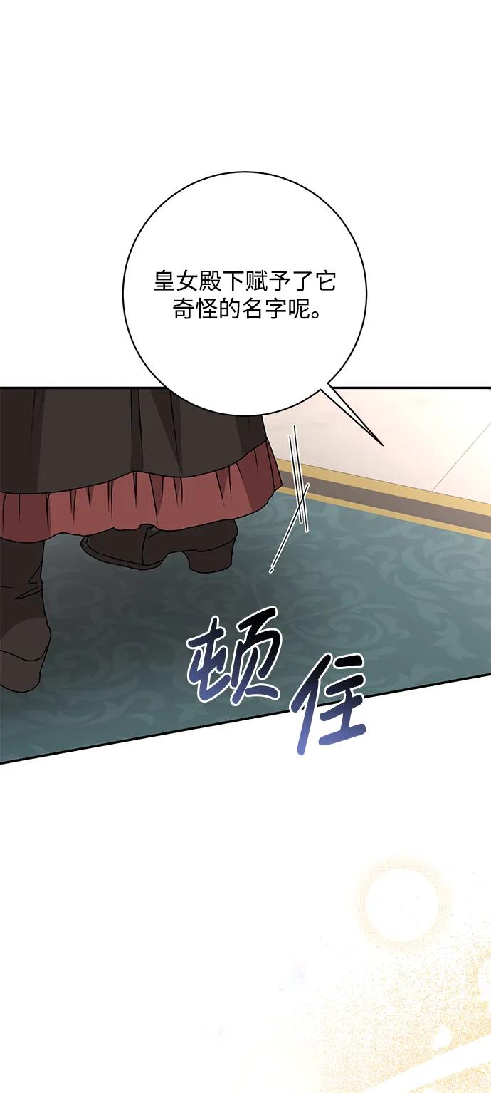 《暴君想要善良地活着》第53话 第36页