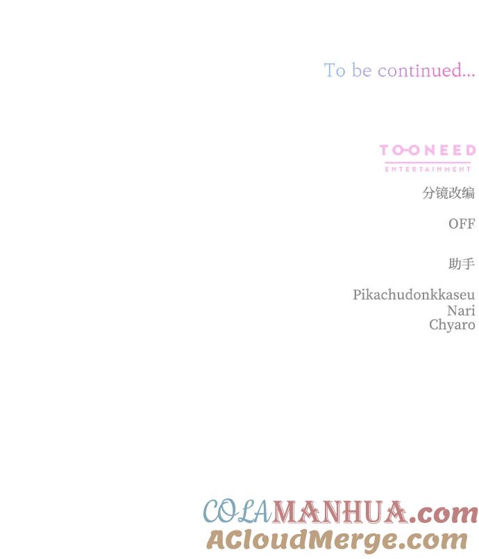 《暴君想要善良地活着》第53话 第85页
