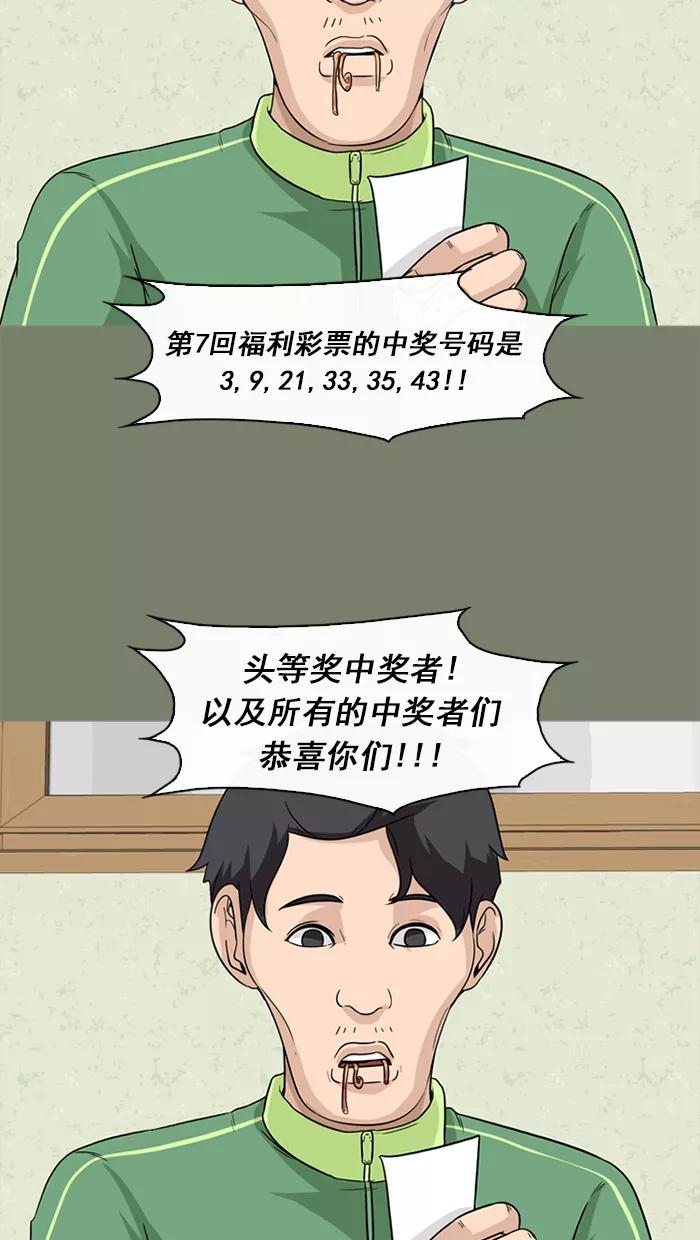《中头奖》第53话 第38页