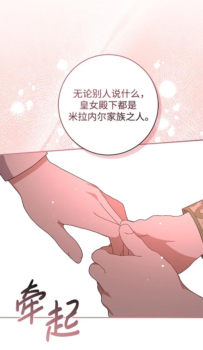 《暴君想要善良地活着》第53话 第20页