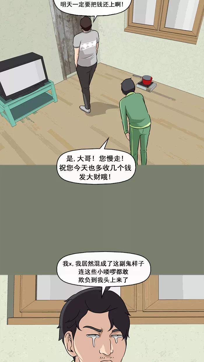 《中头奖》第53话 第30页