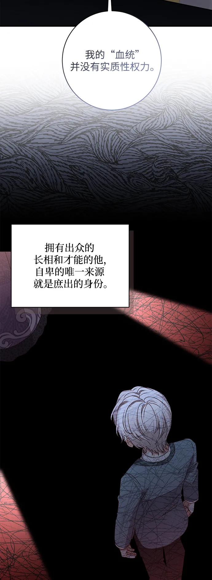 《暴君想要善良地活着》第53话 第15页