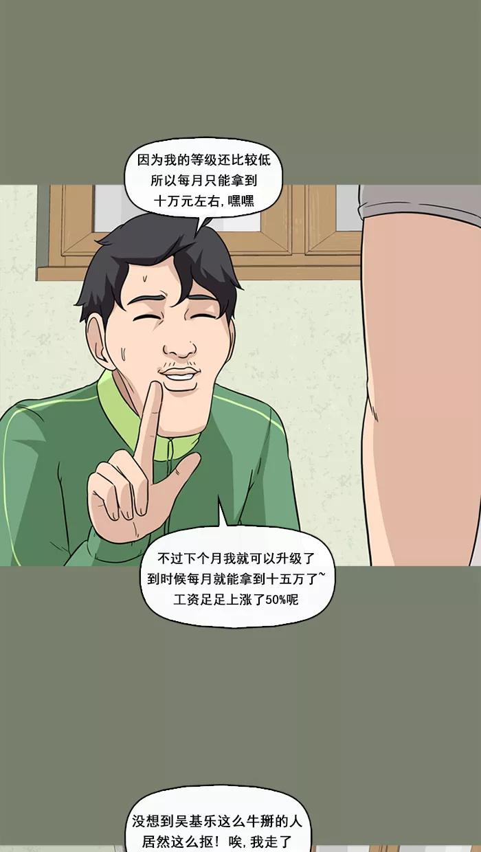 《中头奖》第53话 第29页