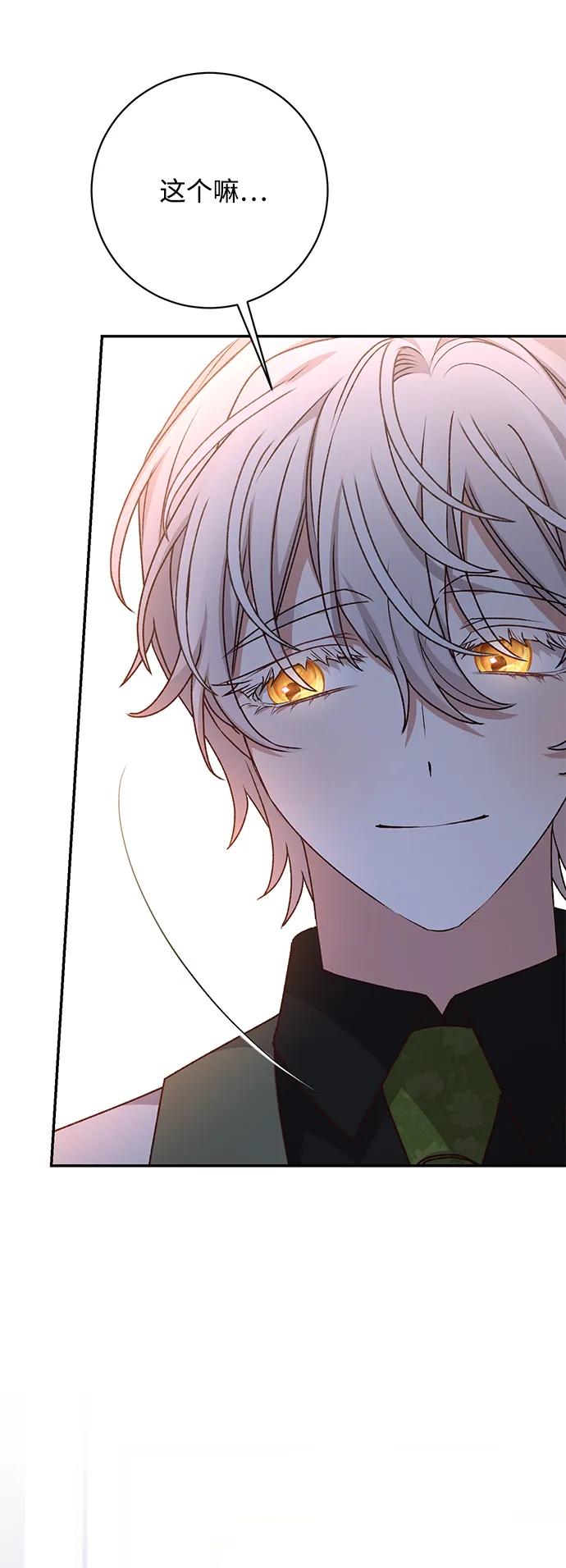 《暴君想要善良地活着》第53话 第42页