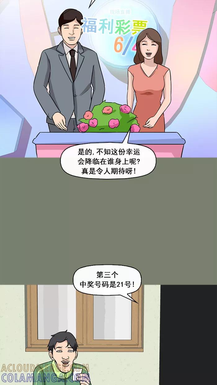 《中头奖》第53话 第34页
