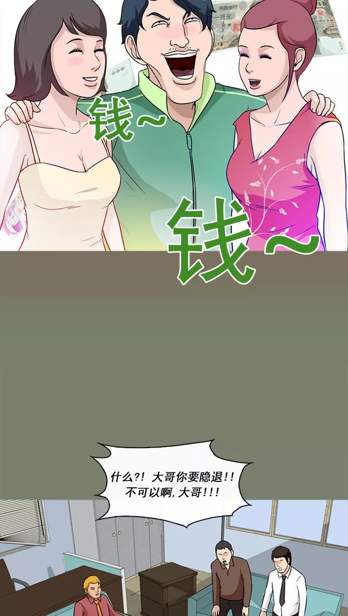 《中头奖》第53话 第53页