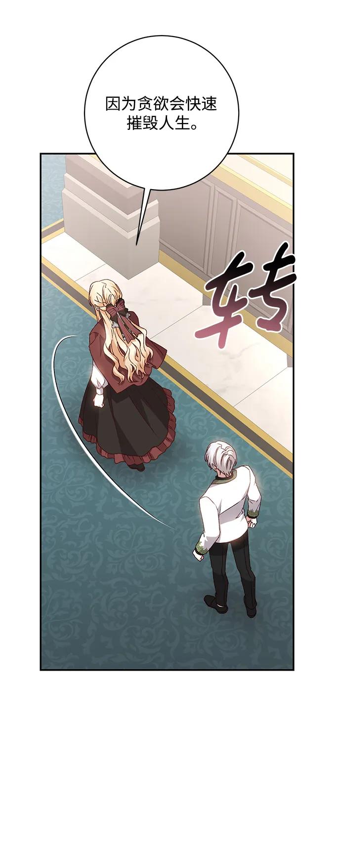 《暴君想要善良地活着》第53话 第35页