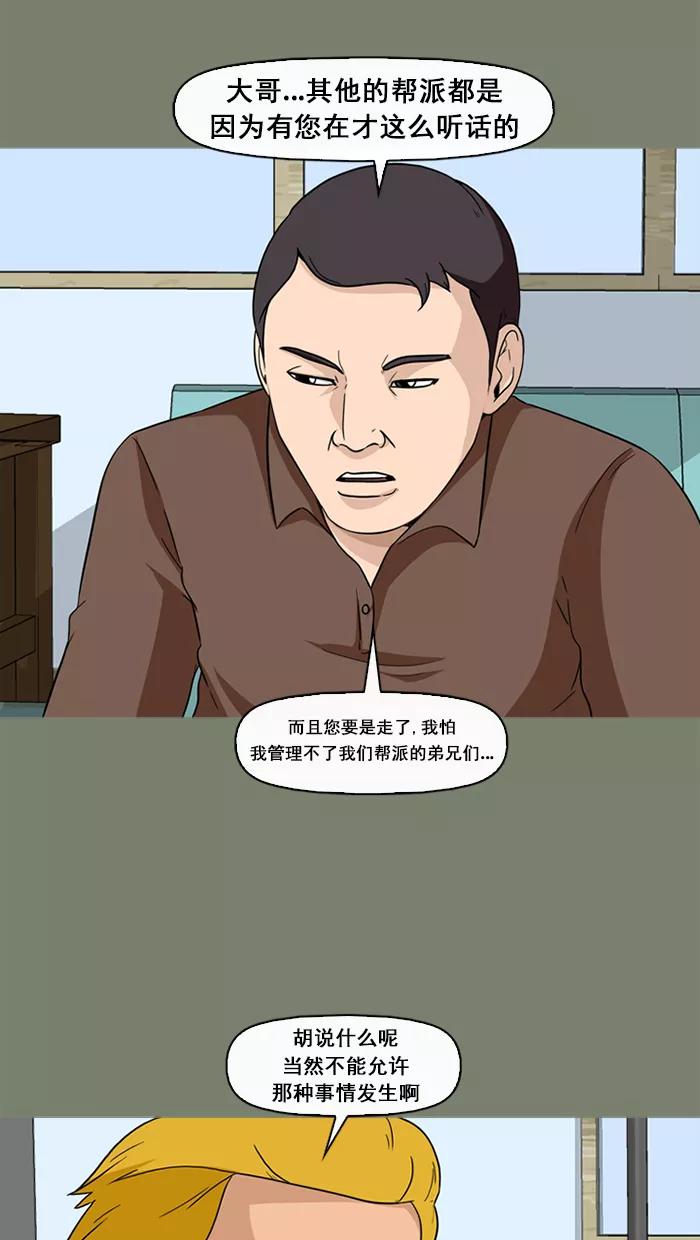《中头奖》第53话 第56页