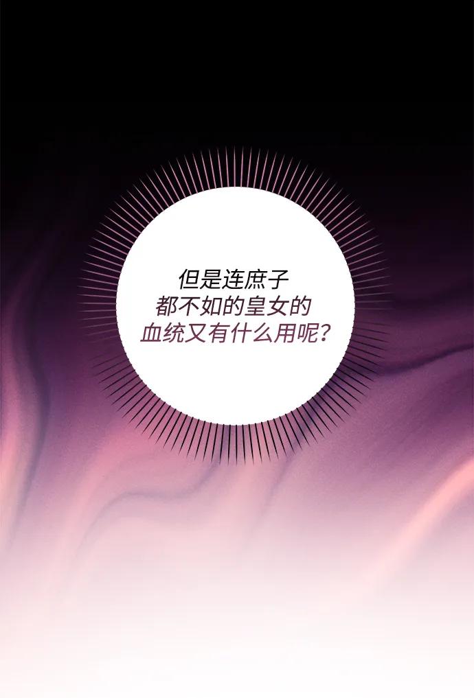《暴君想要善良地活着》第53话 第17页