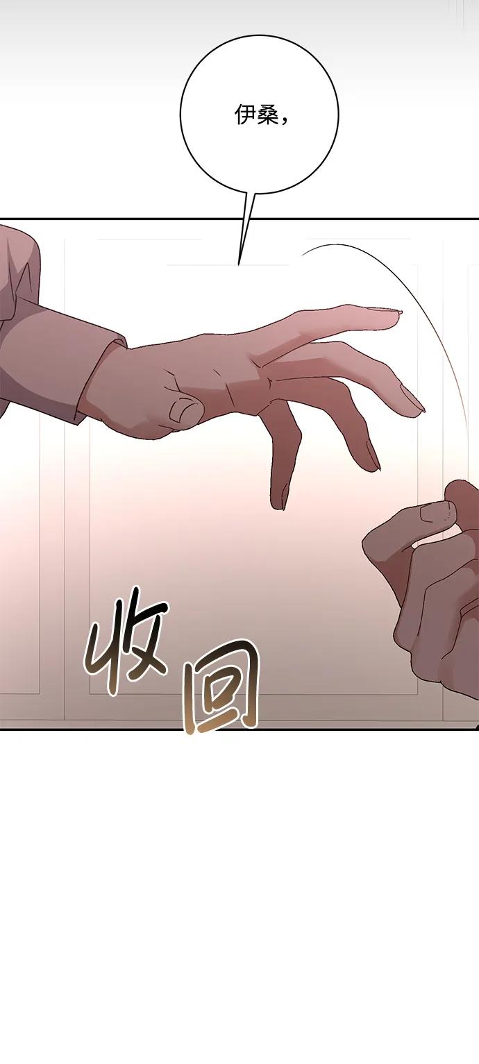 《暴君想要善良地活着》第53话 第12页