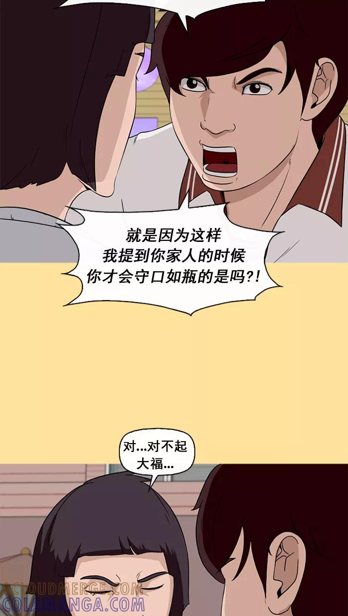 《中头奖》第53话 第22页