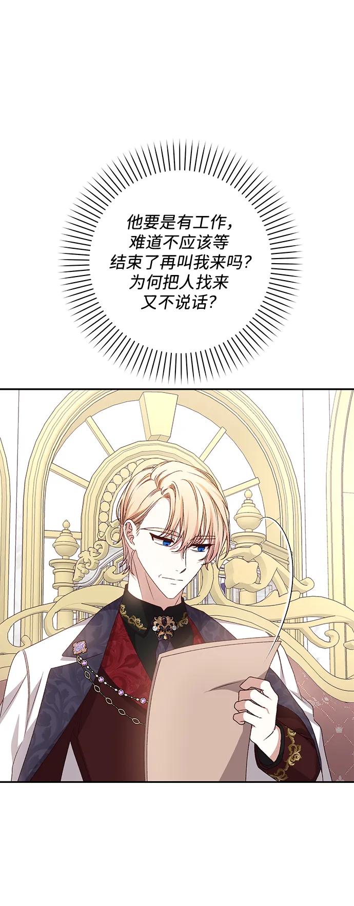《暴君想要善良地活着》第53话 第48页