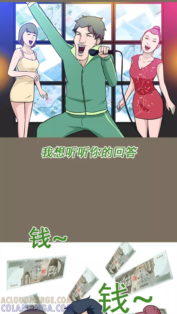 《中头奖》第53话 第52页