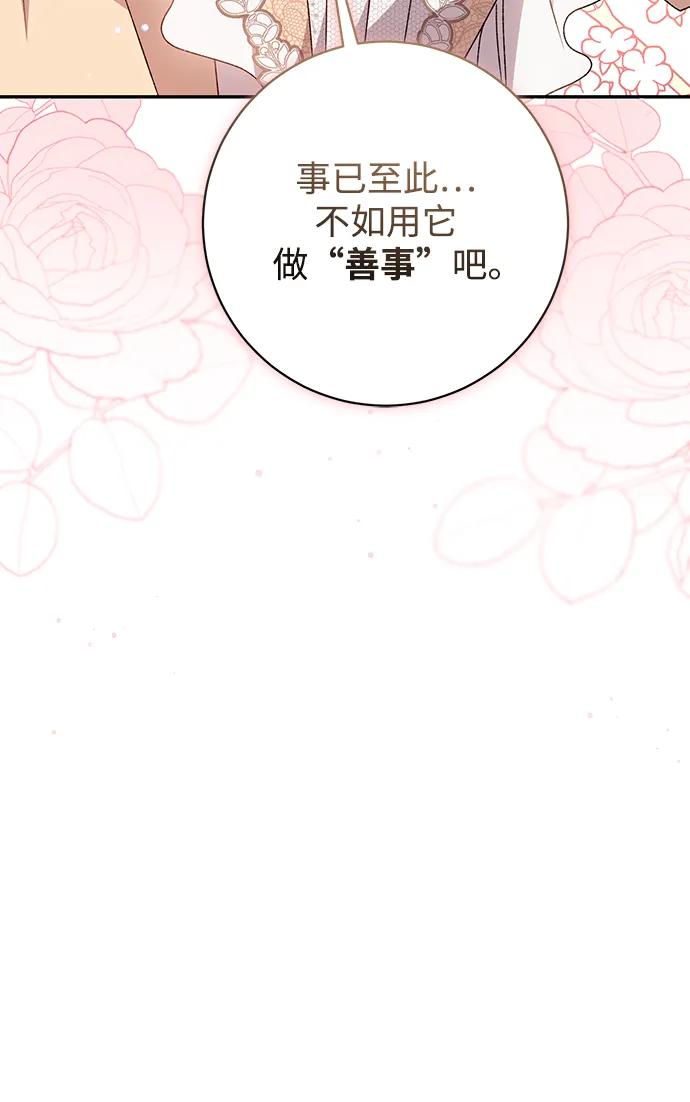 《暴君想要善良地活着》第53话 第84页