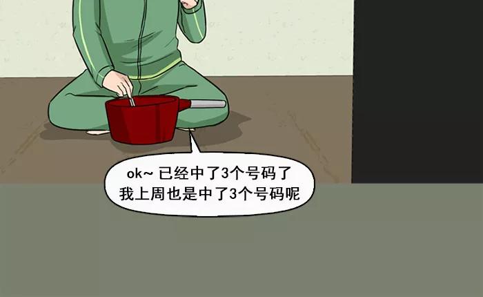 《中头奖》第53话 第35页