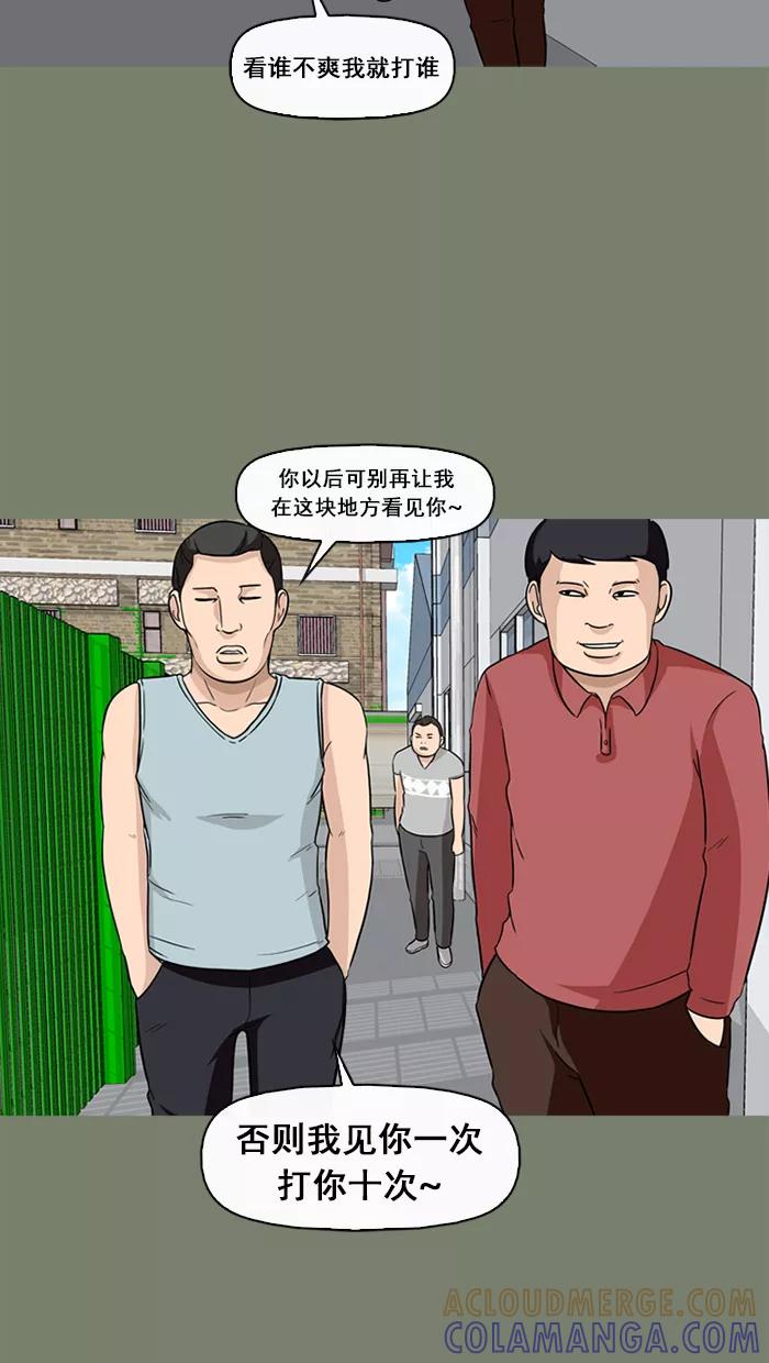 《中头奖》第53话 第43页