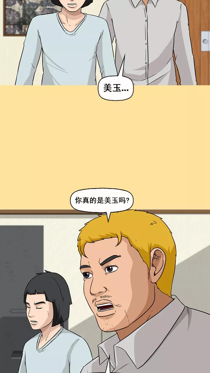 《中头奖》第53话 第11页