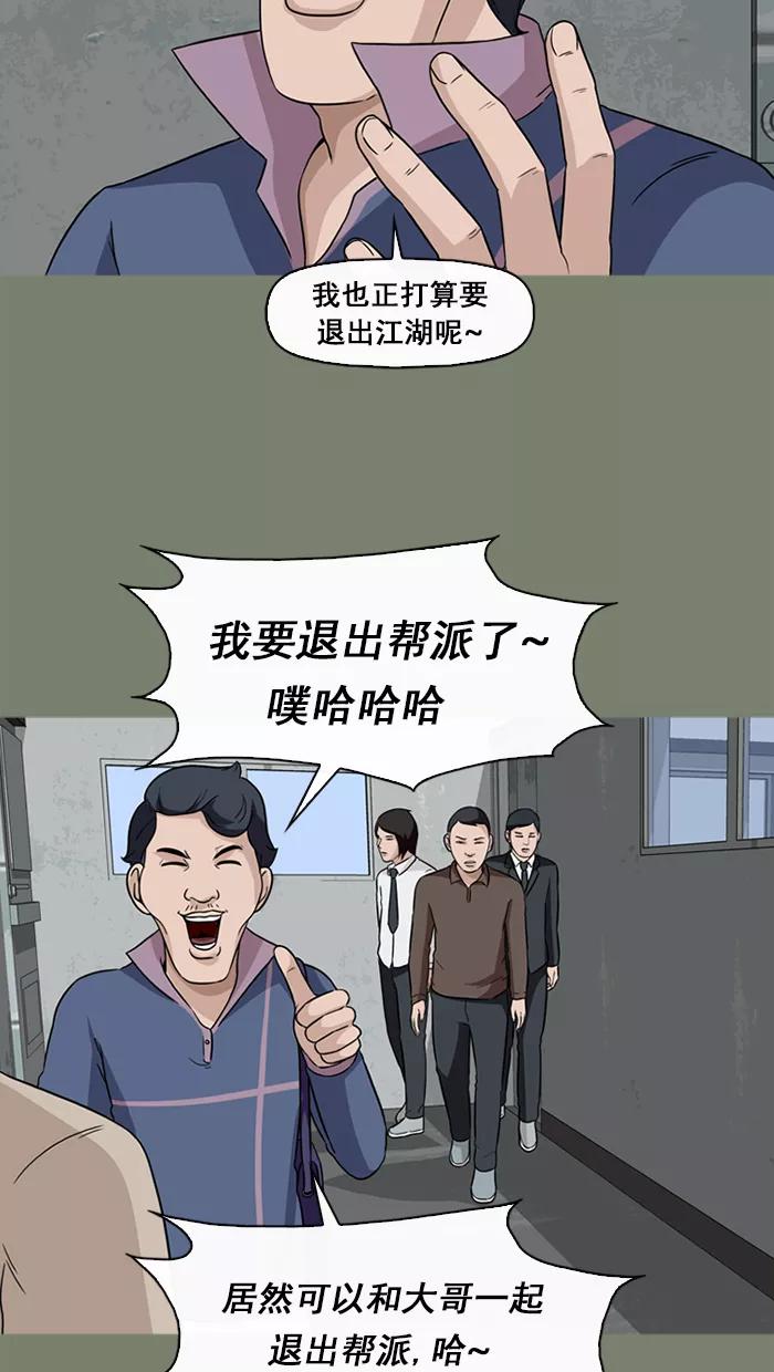 《中头奖》第53话 第65页