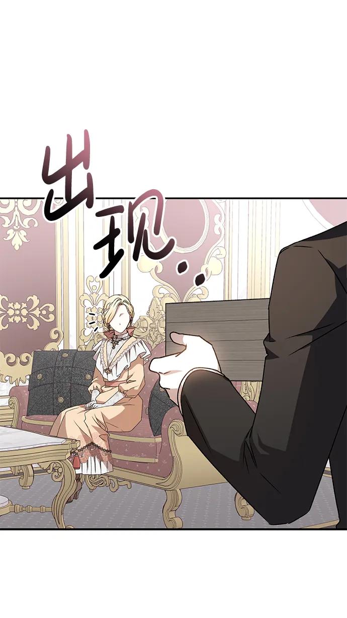 《暴君想要善良地活着》第53话 第57页