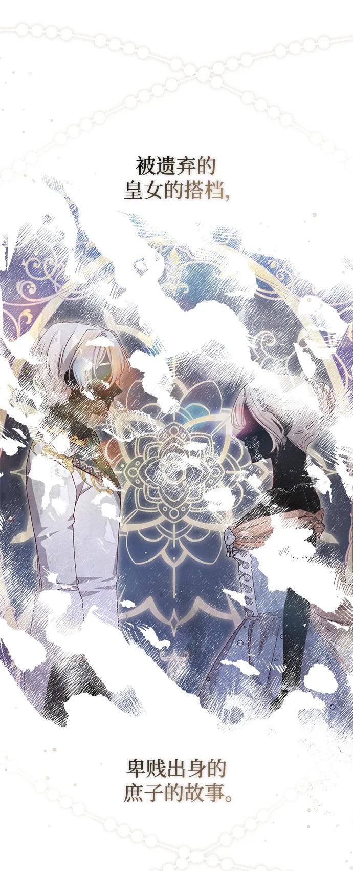 《暴君想要善良地活着》第53话 第54页