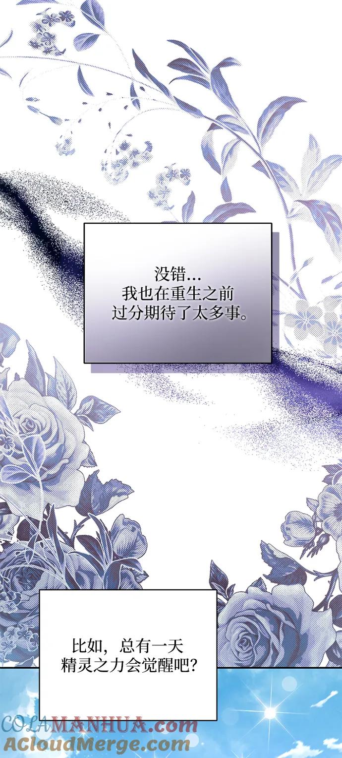 《暴君想要善良地活着》第53话 第25页