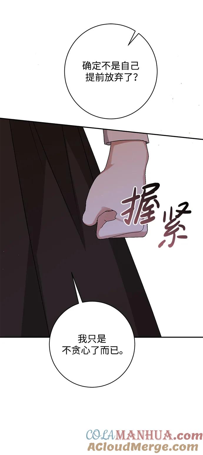 《暴君想要善良地活着》第53话 第34页