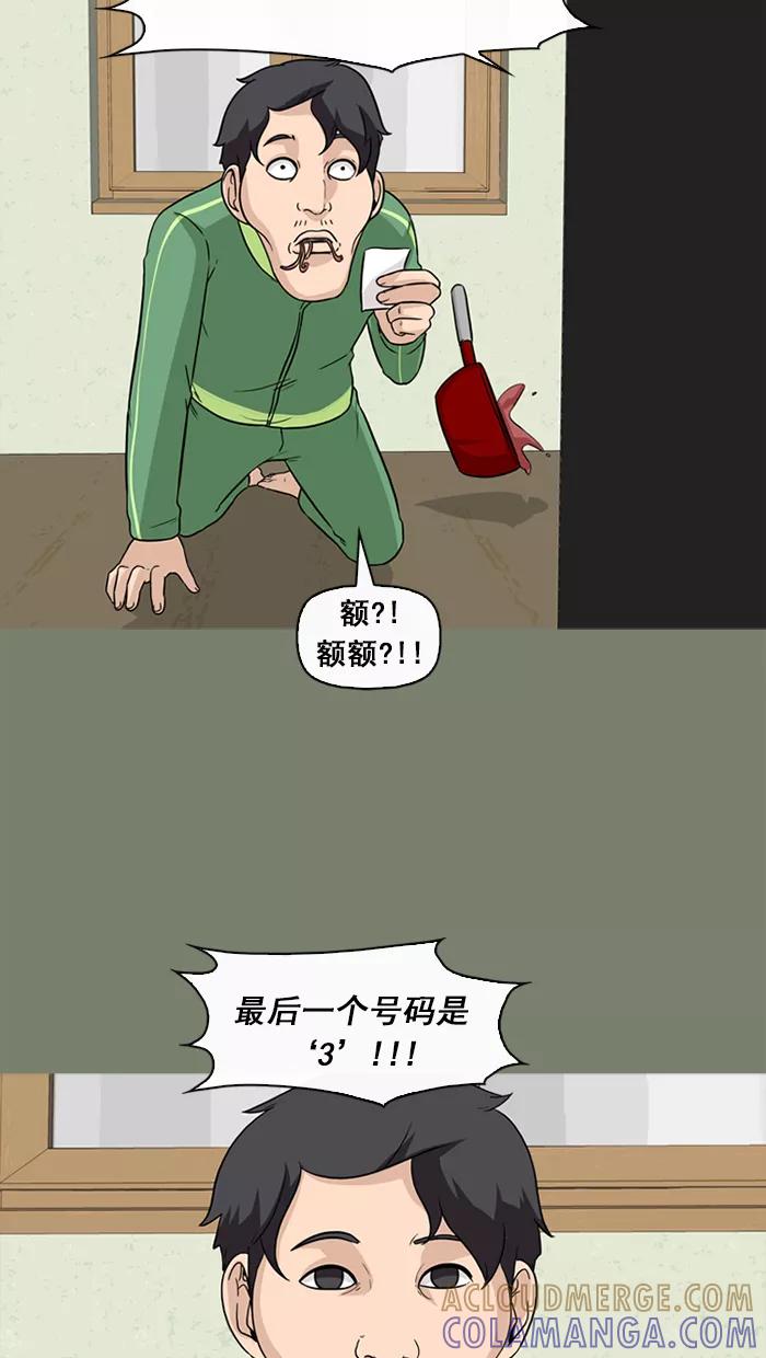 《中头奖》第53话 第37页