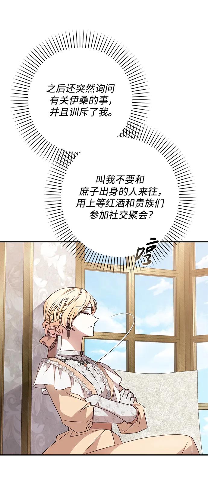 《暴君想要善良地活着》第53话 第78页