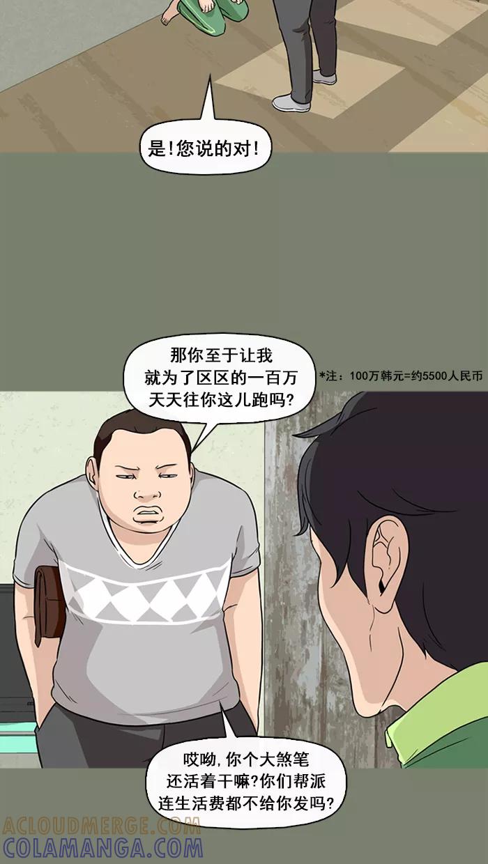 《中头奖》第53话 第28页