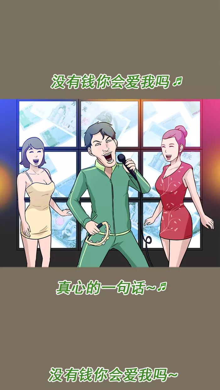 《中头奖》第53话 第51页