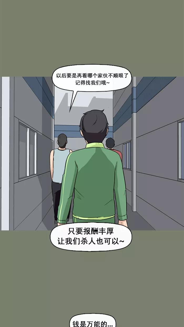 《中头奖》第53话 第47页