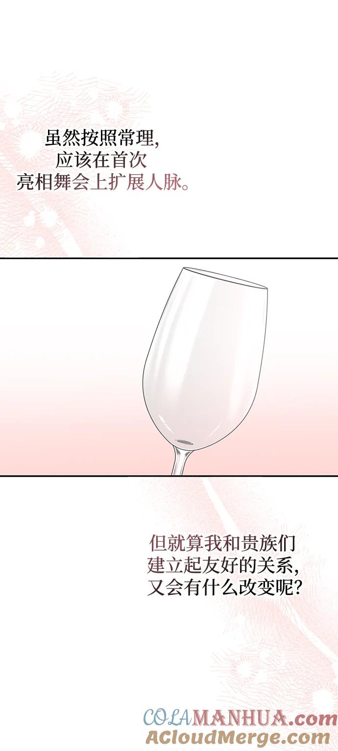 《暴君想要善良地活着》第53话 第82页