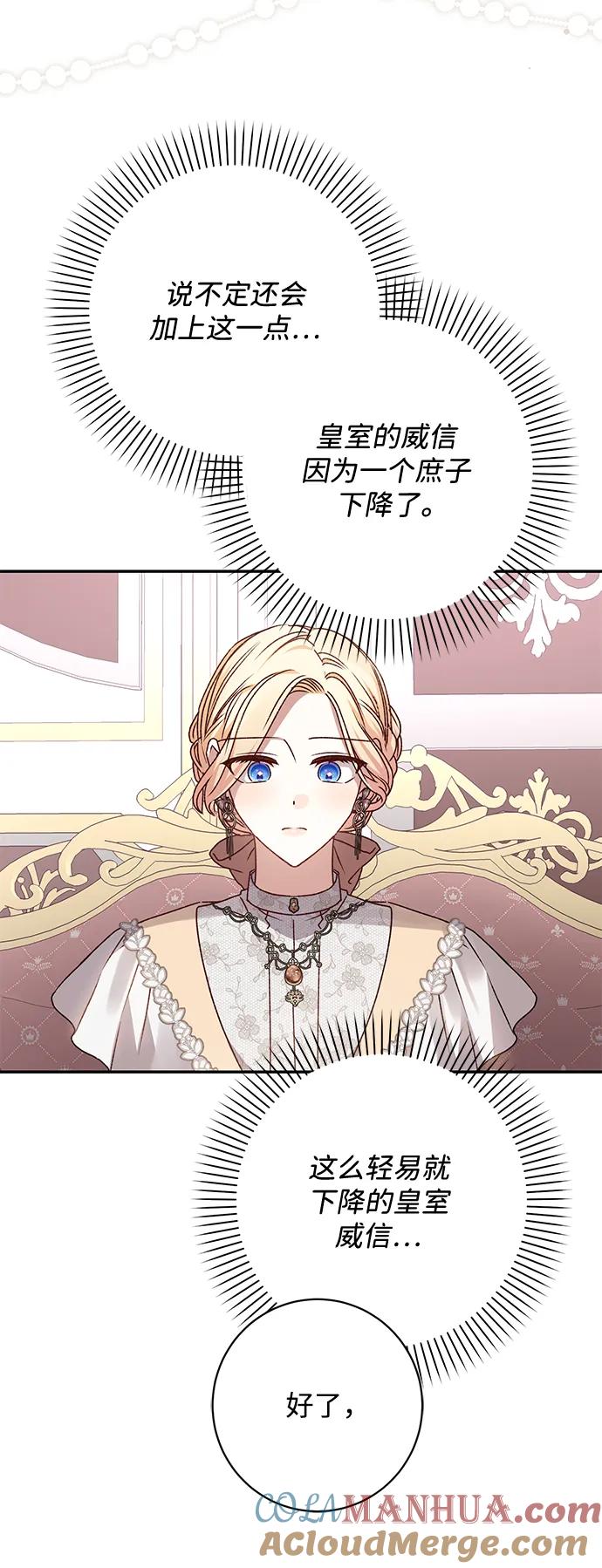 《暴君想要善良地活着》第53话 第55页