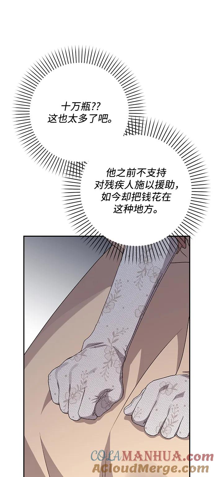 《暴君想要善良地活着》第53话 第67页